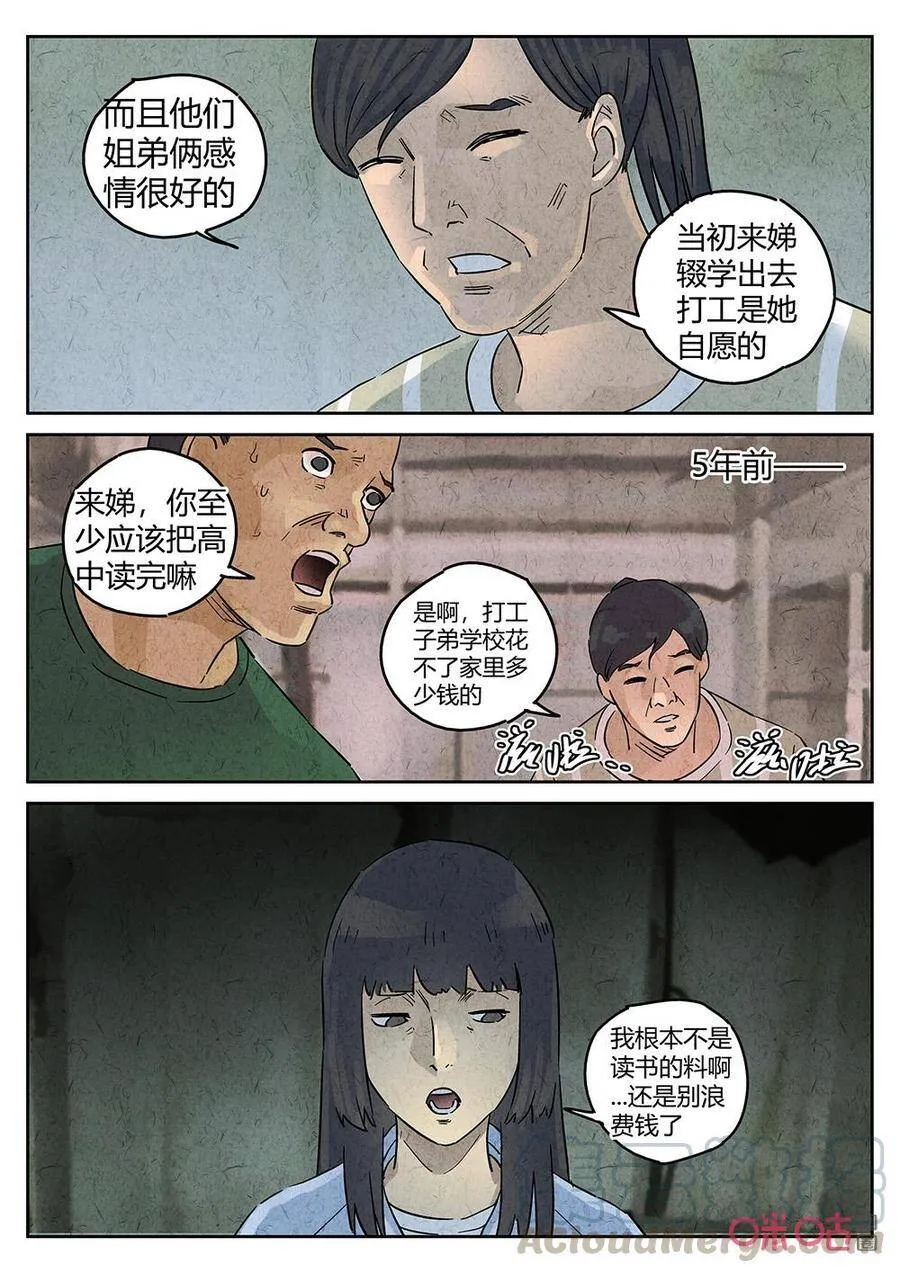 极刑·饭漫画,第267话：三杯九孔鲍71图