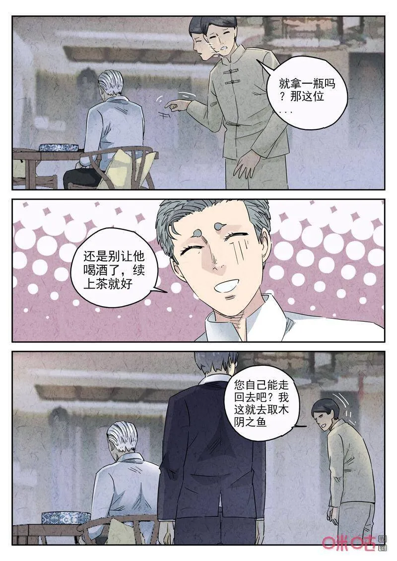 极刑饭僵尸王漫画漫画,第282话：天津饭（六）1图