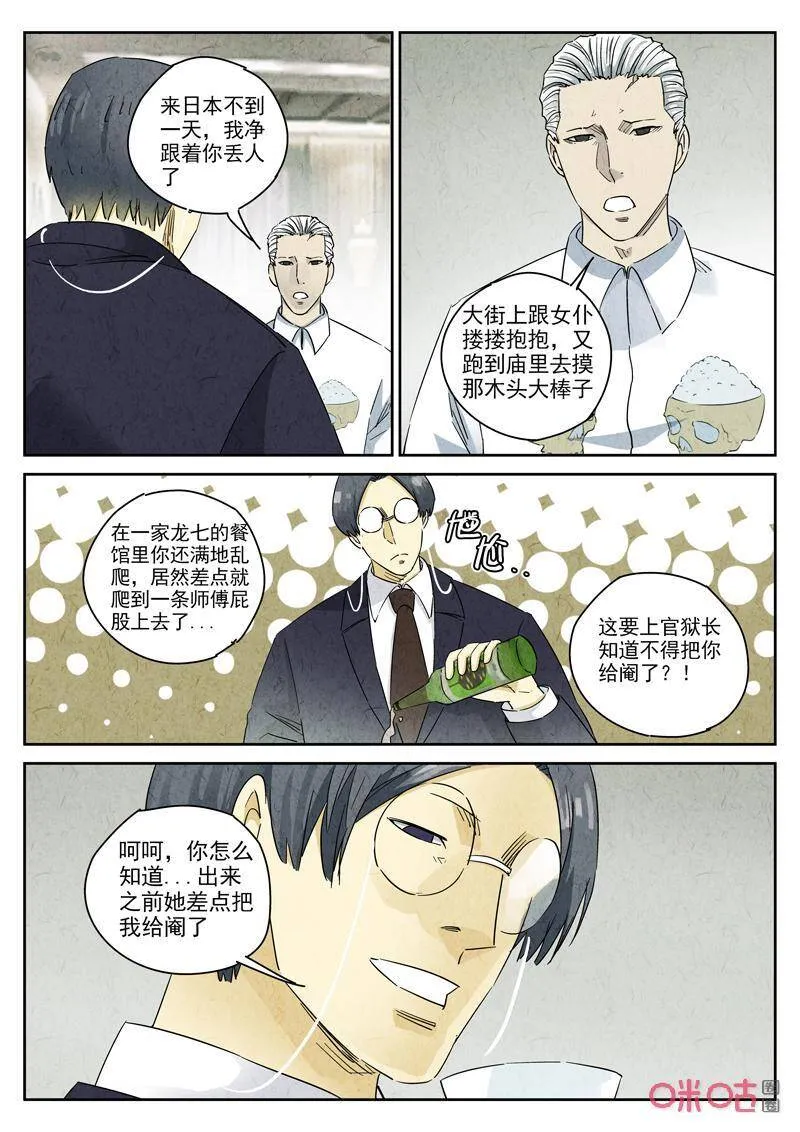 极刑·饭漫画,第283话：天津饭（七）2图