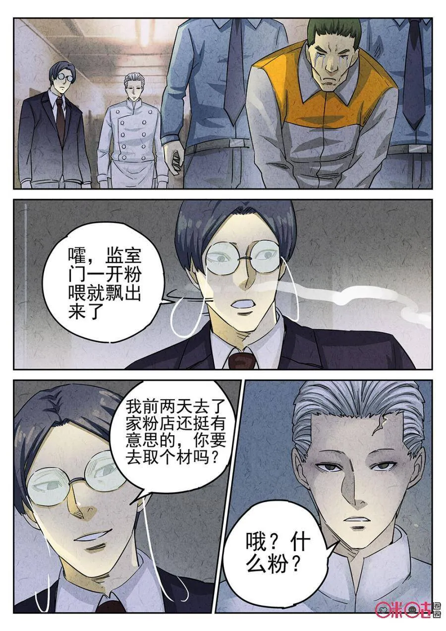 极刑饭漫画全集免费阅读227漫画,第163话2图