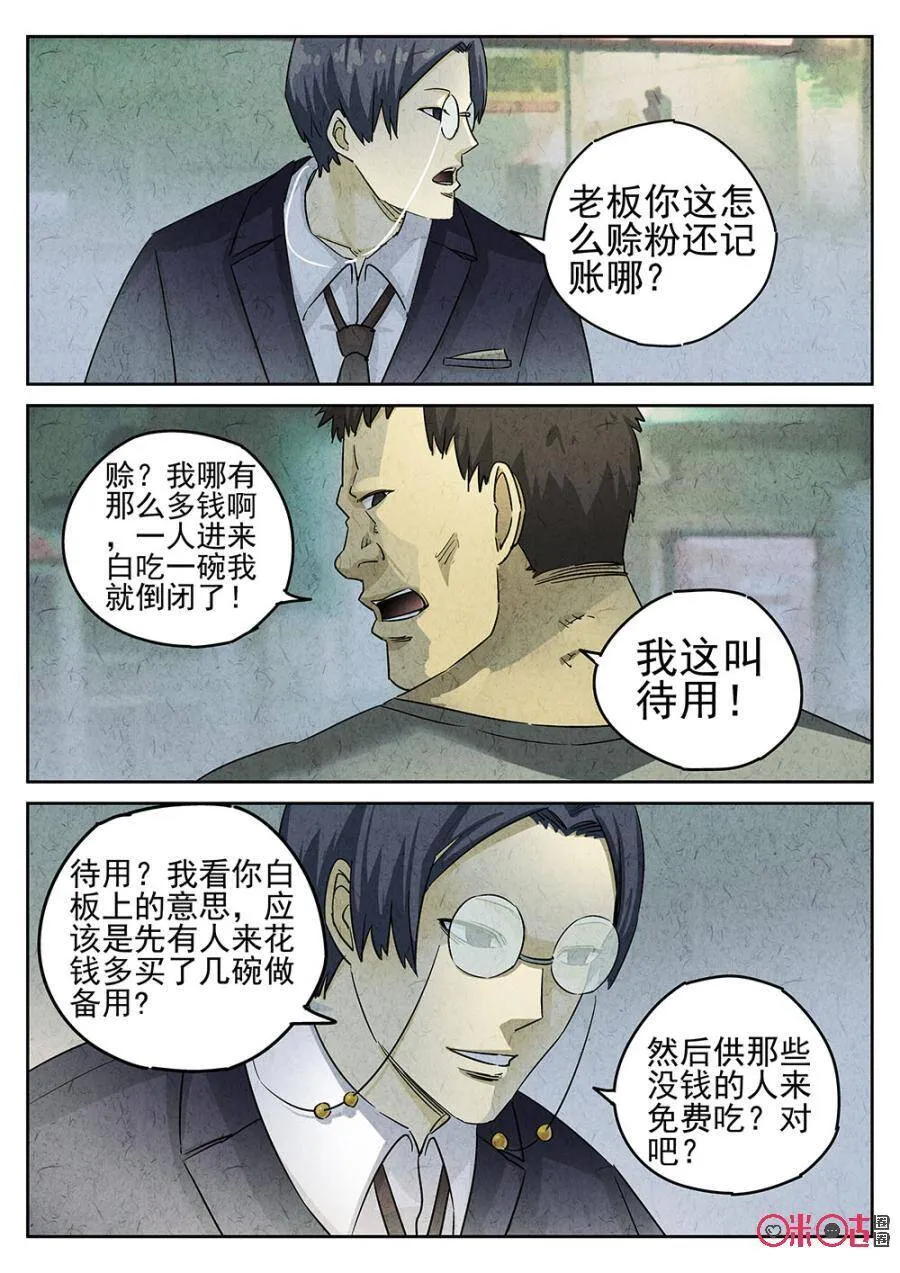 极刑·饭漫画,第165话2图