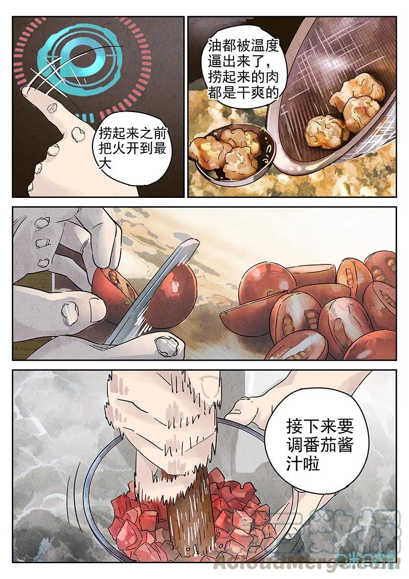 极刑·饭漫画,第362话：黄桃咕咾肉（五）1图