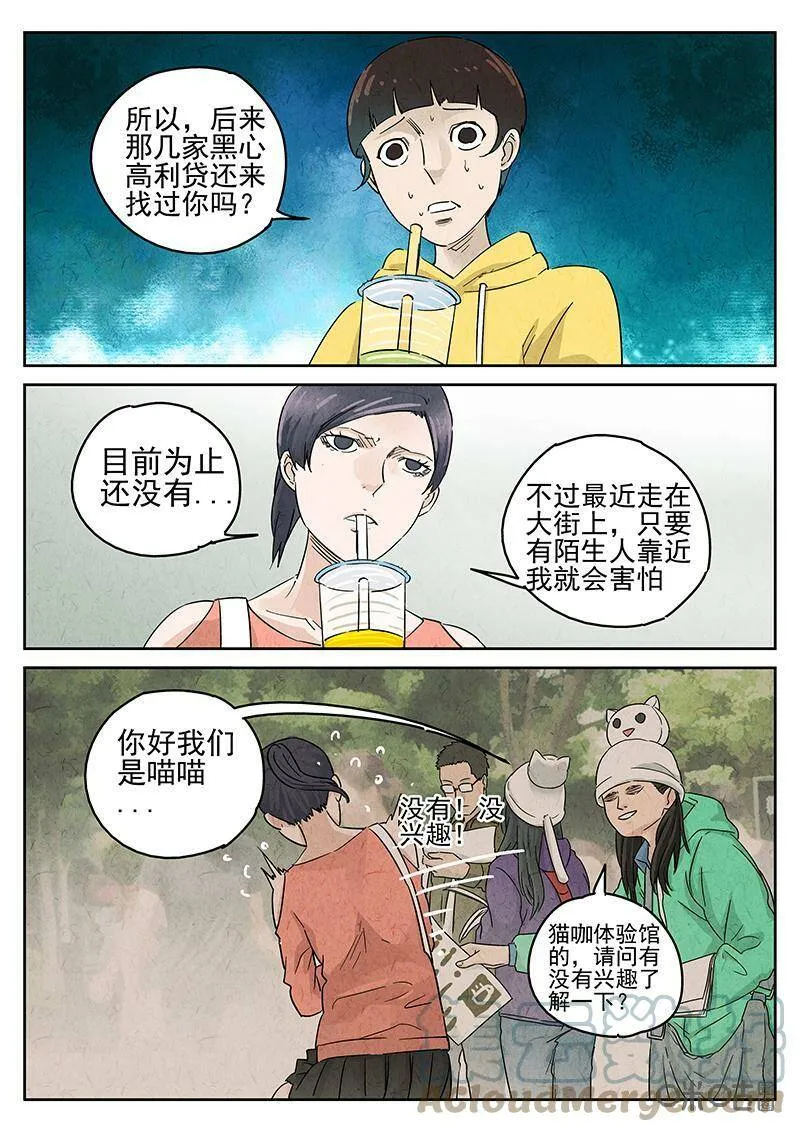 极刑饭僵尸王漫画漫画,第345话：虫合蜊鲈鱼煲（四）1图
