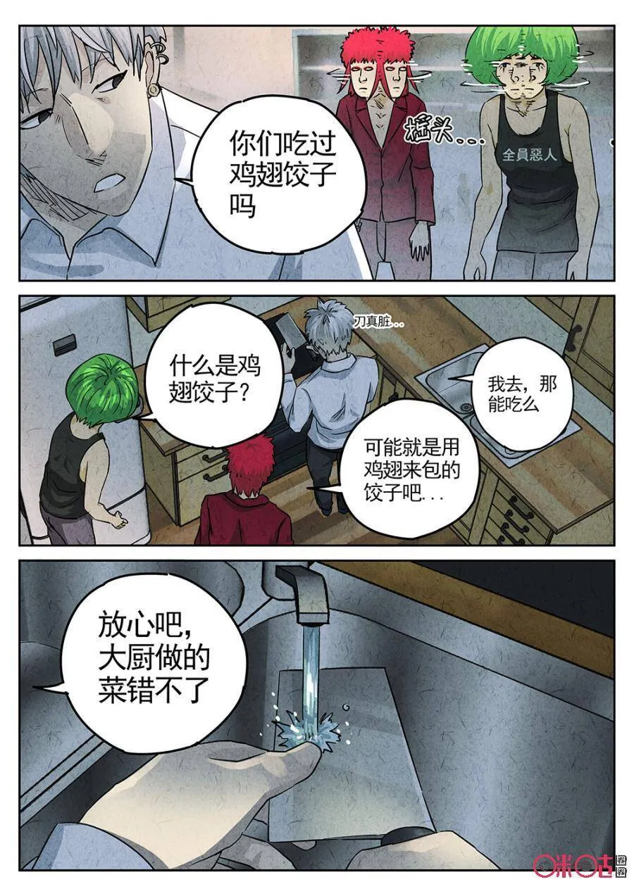 极刑·饭漫画下拉漫画,第183话2图