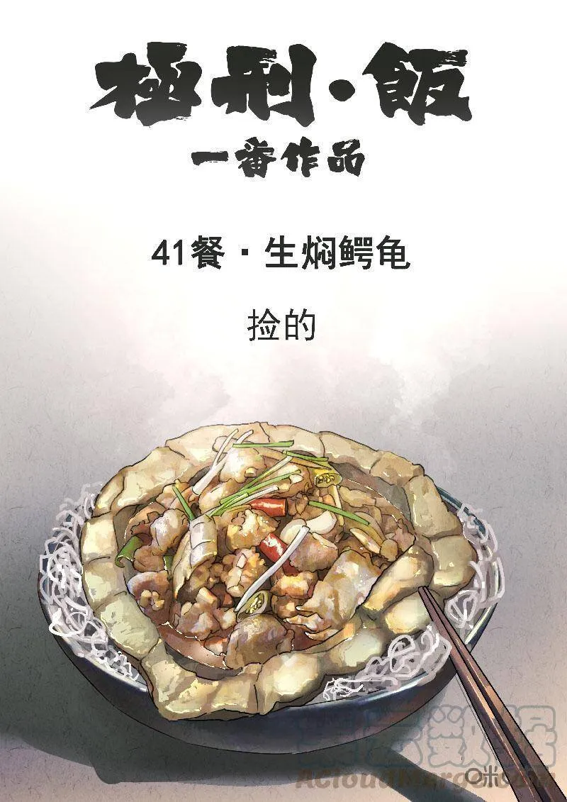 极刑饭动漫漫画,第204话1图