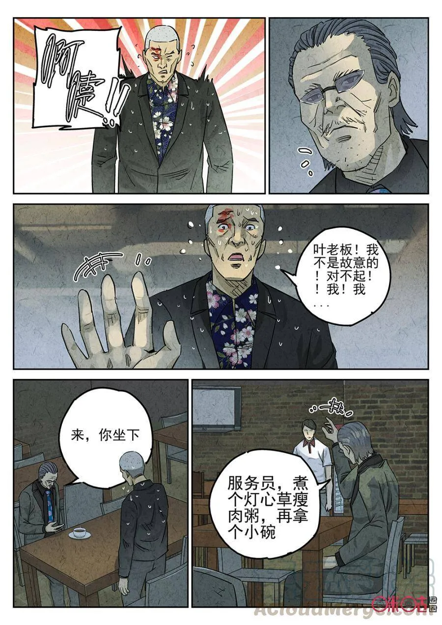 极刑·饭漫画,第117话1图