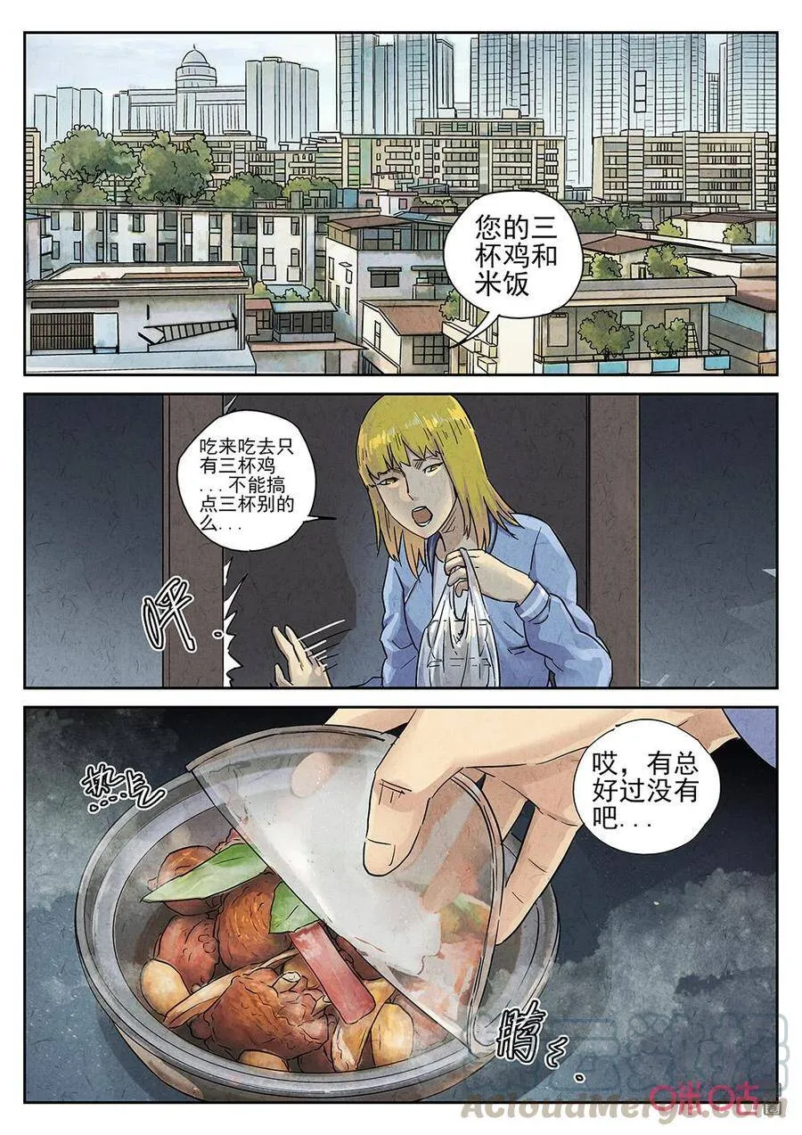 极刑·饭漫画全集免费阅读僵尸王漫画,第263话：三杯九孔鲍31图