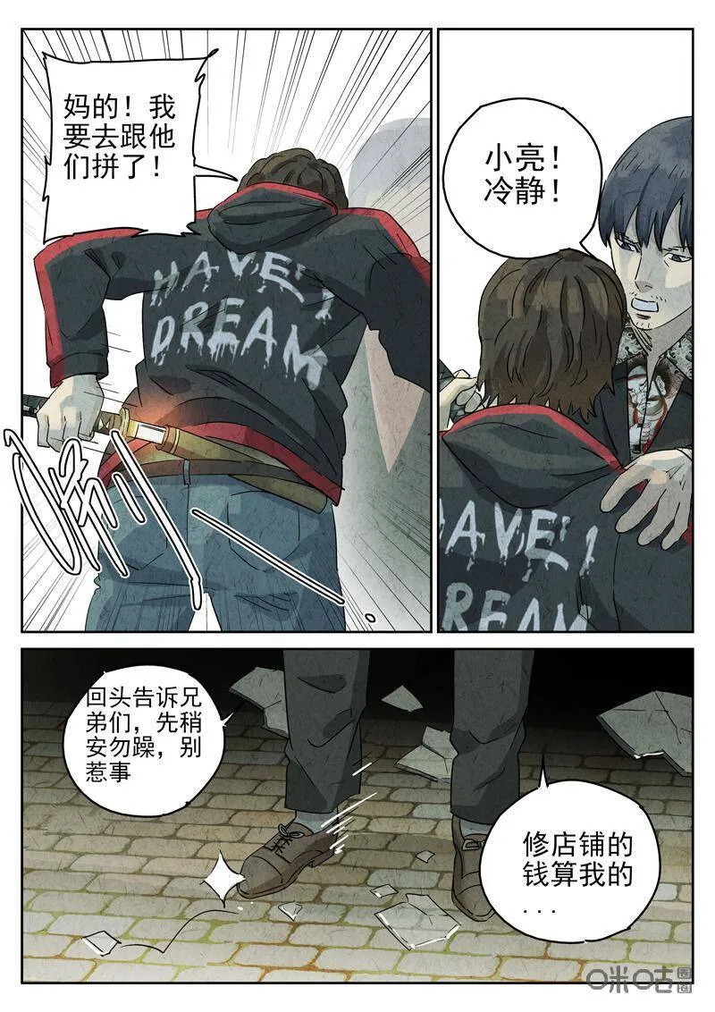 极刑饭僵尸王漫画漫画,第295话：回锅肉与木阴之鱼（九）2图