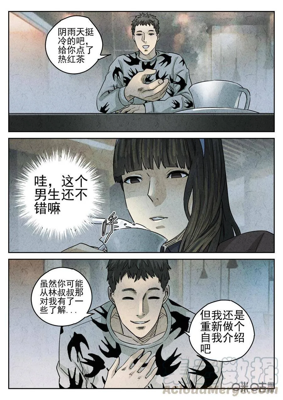 极刑·饭漫画,第209话1图