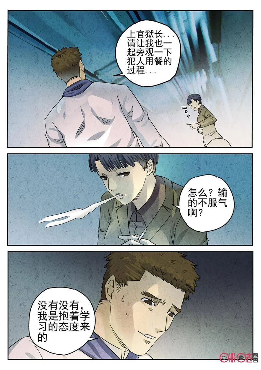 极刑饭原版漫画,第103话2图