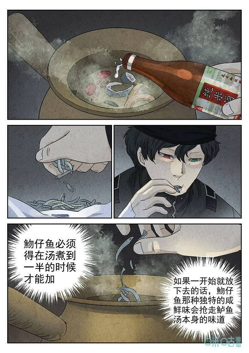 极刑饭僵尸王漫画漫画,第350话：虫合蜊鲈鱼煲（九）2图