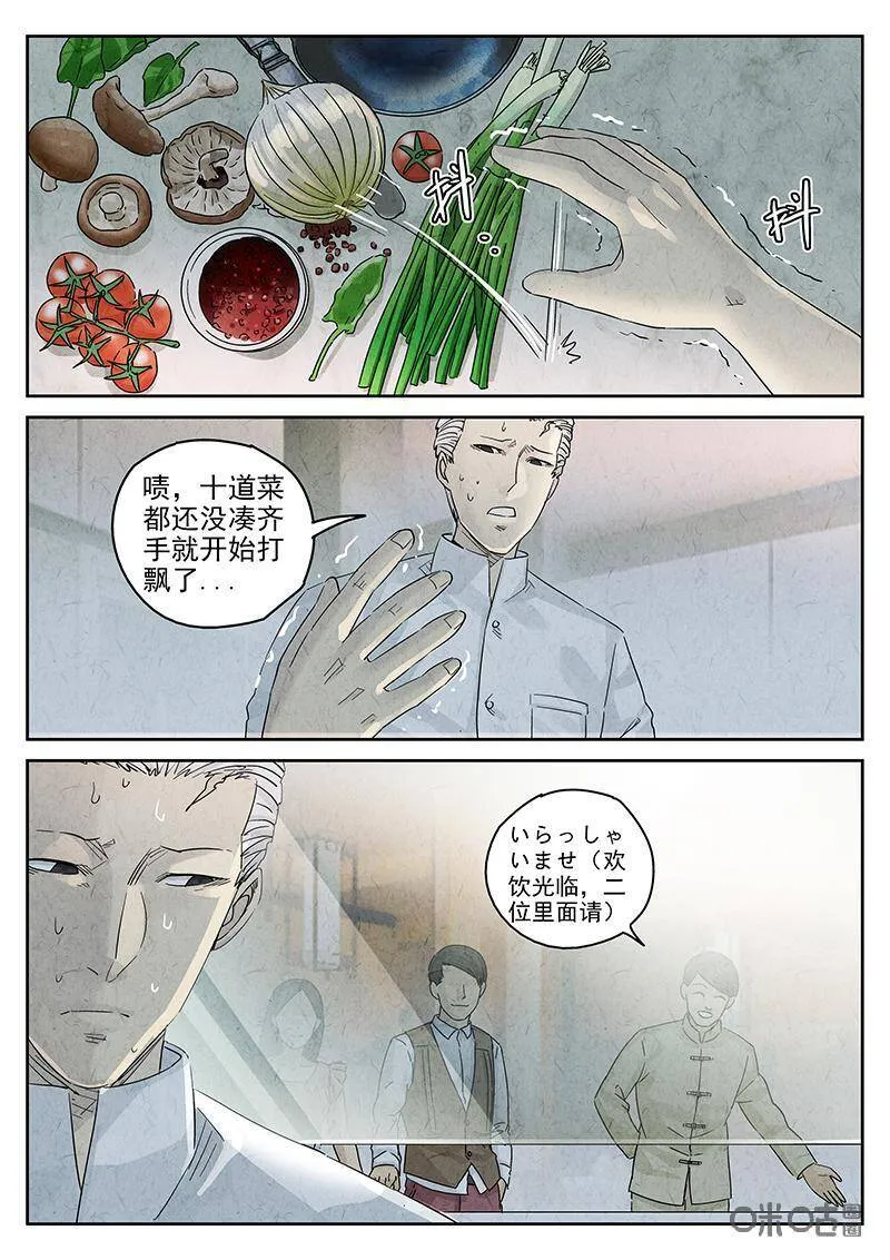 极刑饭僵尸王漫画漫画,第315话：百合乳猪（七）2图