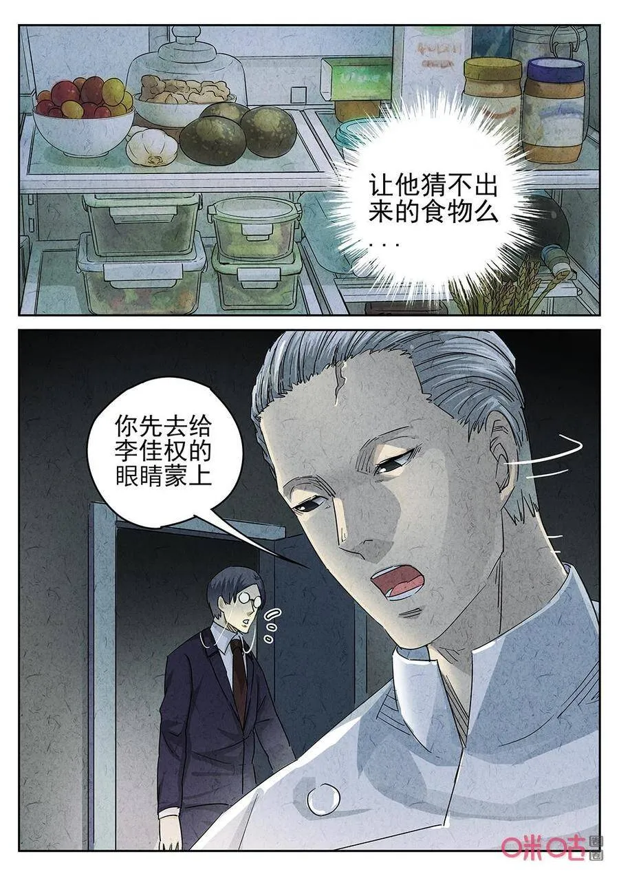 极刑·饭漫画,第256话：肉心蛋82图