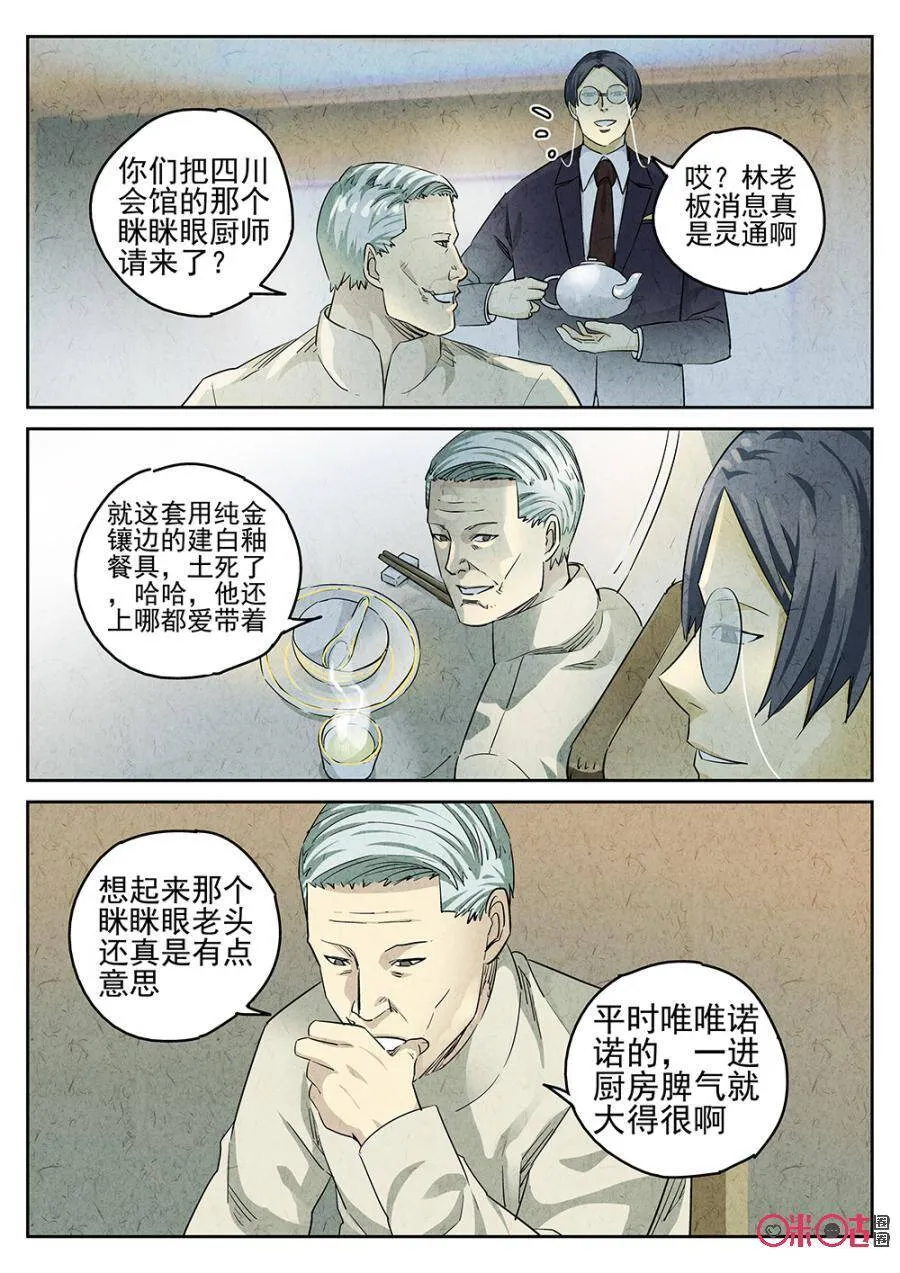 极刑·饭漫画,第131话1图