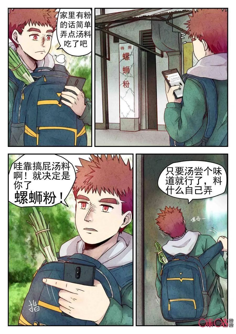 极刑·饭漫画,第193话1图