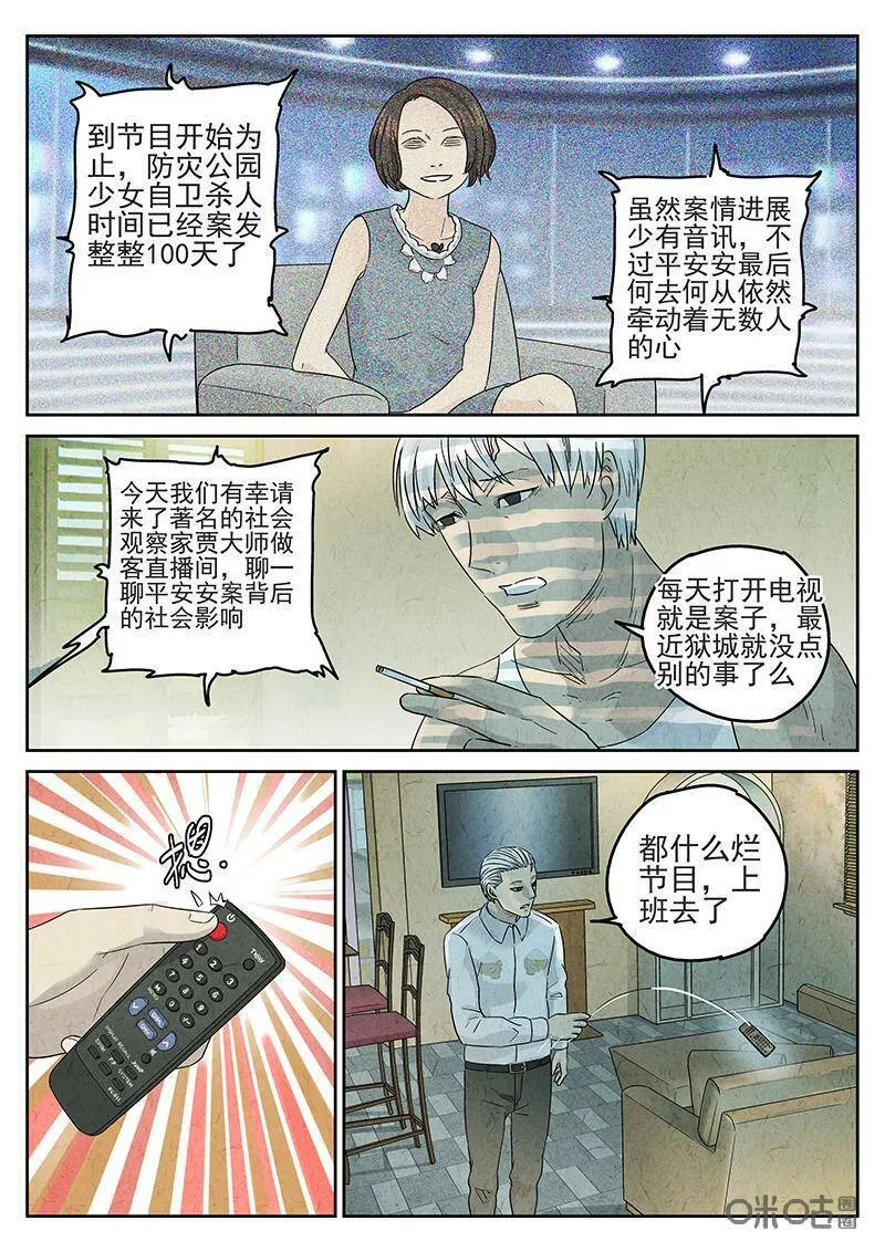 极刑饭动漫漫画,第344话：蛤蜊鲈鱼煲（三）2图