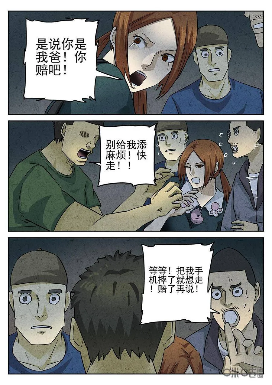 极刑饭漫画全集漫画,第196话2图