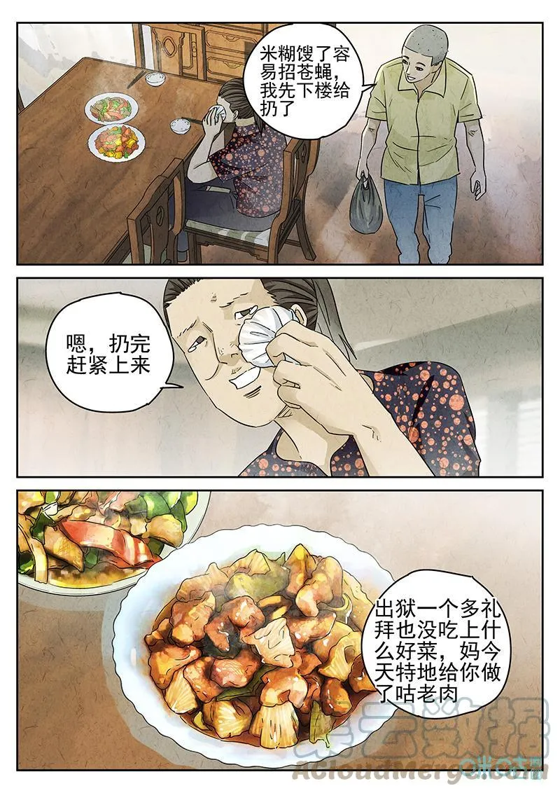 极刑·饭漫画,第359话：黄桃咕咾肉（二）1图