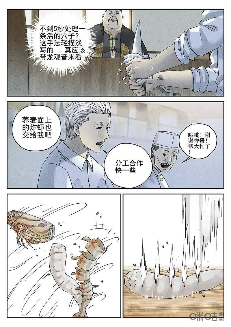 极刑饭僵尸王漫画漫画,第304话：天妇罗荞麦面（二）1图