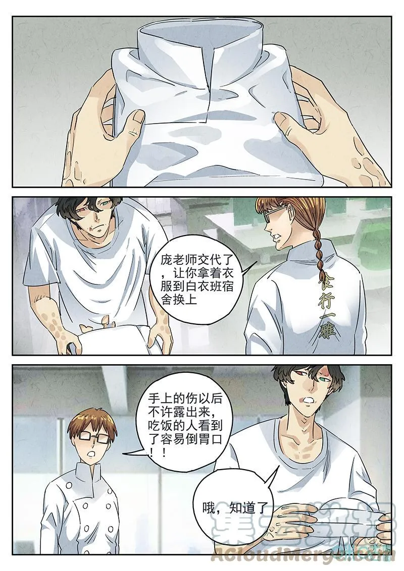 极刑饭漫画,第376话：焦糖苹果（九）1图