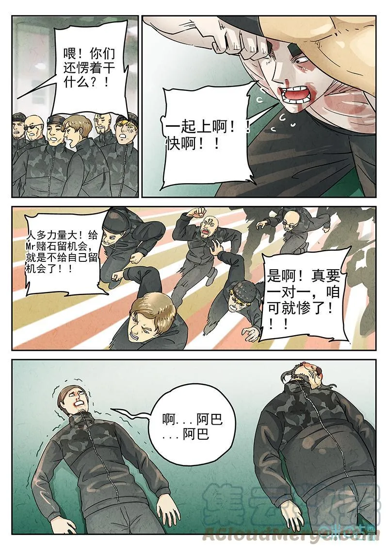 极刑·饭漫画,第375话：焦糖苹果（八）1图