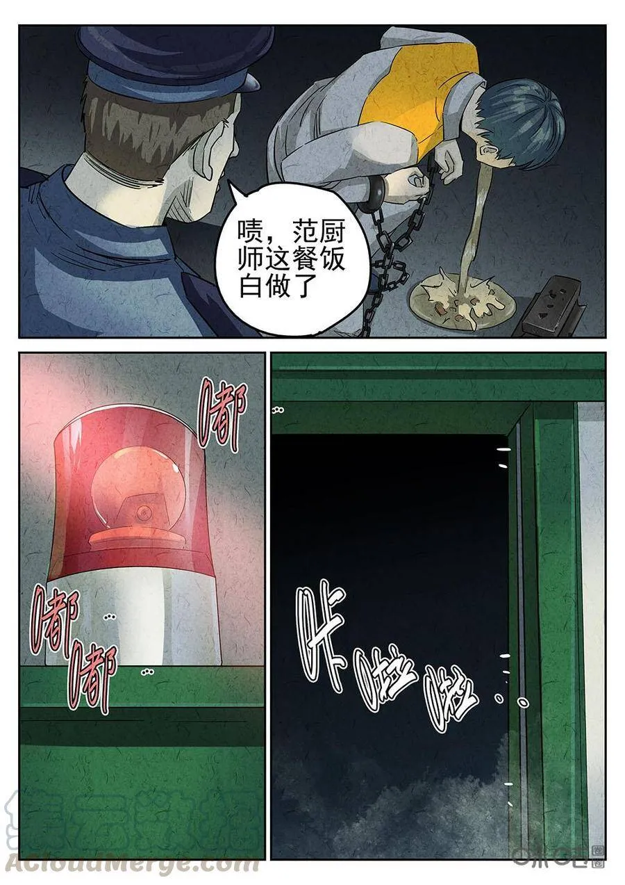 极刑·饭漫画,第142话：猪蹄1图