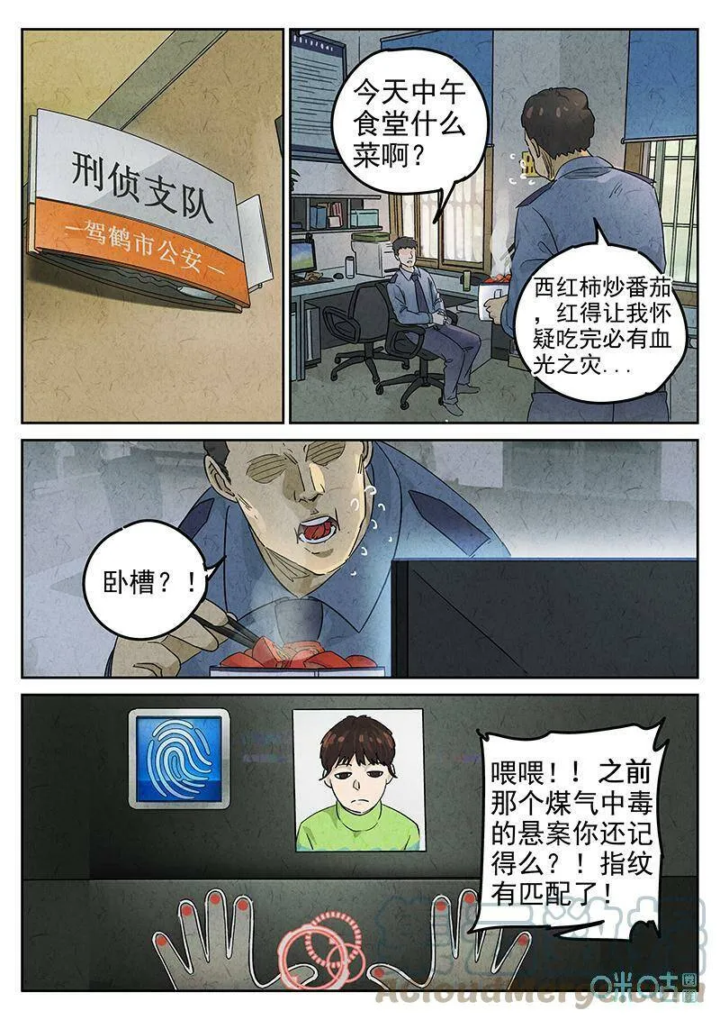 极刑饭僵尸王漫画漫画,第349话：虫合蜊鲈鱼煲（八）1图