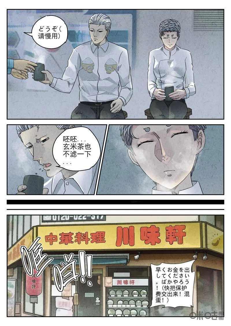 极刑·饭范禅抽的什么烟漫画,第291话：回锅肉与木阴之鱼（五）2图