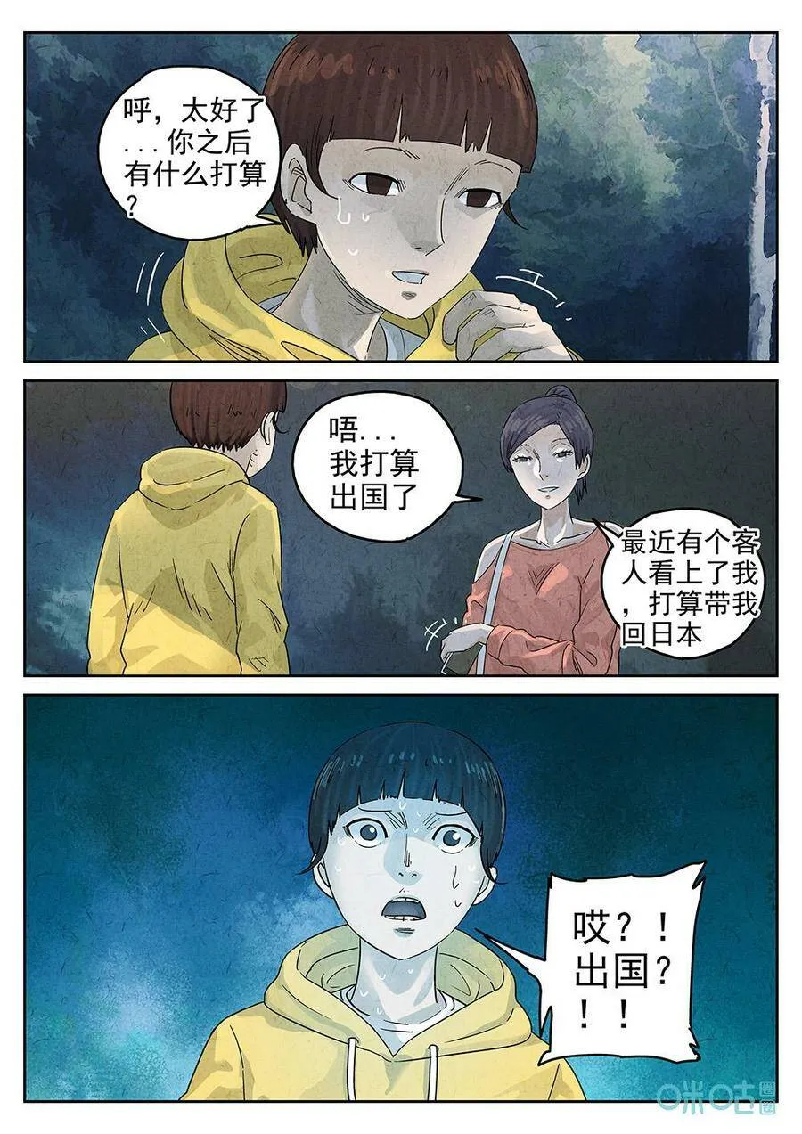 极刑·饭漫画全集免费阅读360漫画,第348话：虫合蜊鲈鱼煲（七）2图