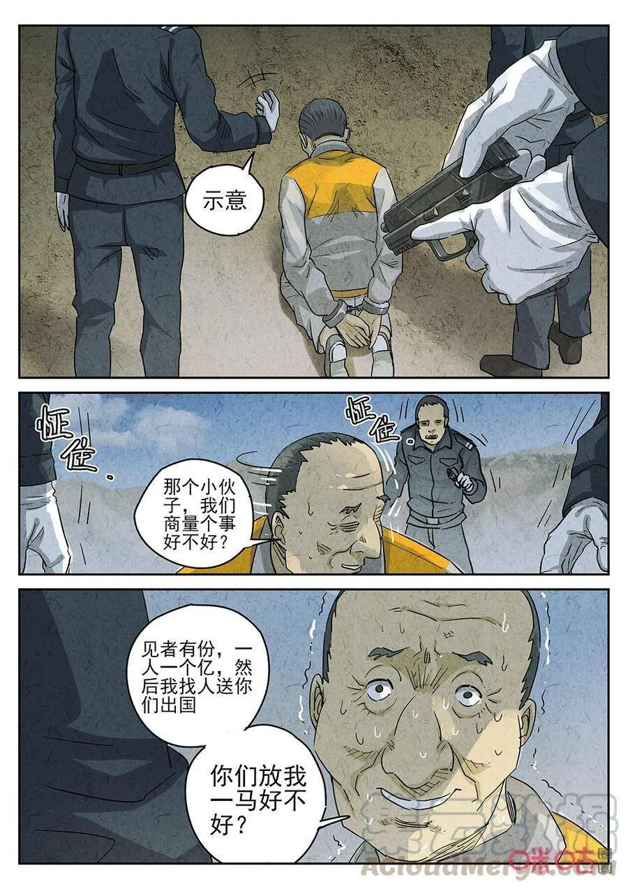 极刑·饭漫画,第260话：肉心蛋121图