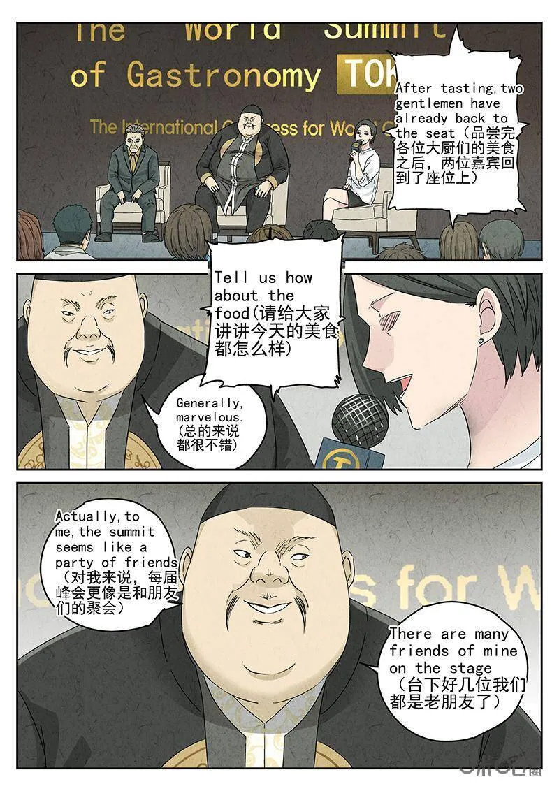 极刑·饭漫画,第303话：天妇罗荞麦面（一）2图