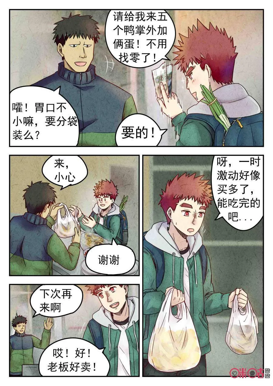 极刑·饭漫画,第193话2图