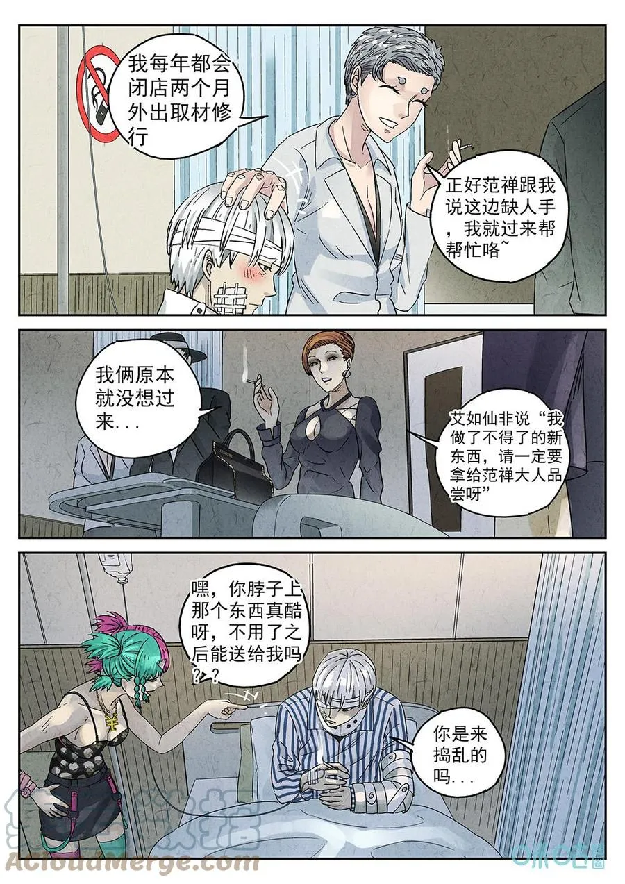 极刑饭僵尸王漫画漫画,第356话：手信蒙布朗卷（四）1图