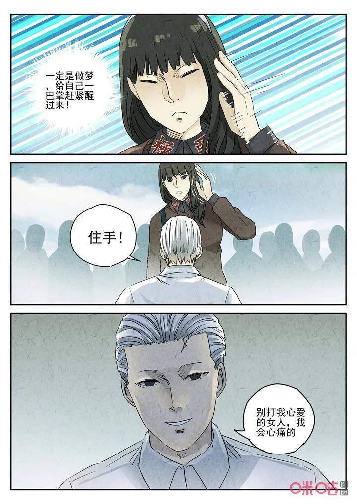 极刑饭僵尸王漫画漫画,第275话：番外篇·七里香（三）2图