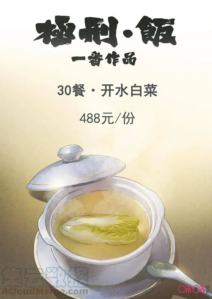 极刑·饭范禅抽的什么烟漫画,第128话1图