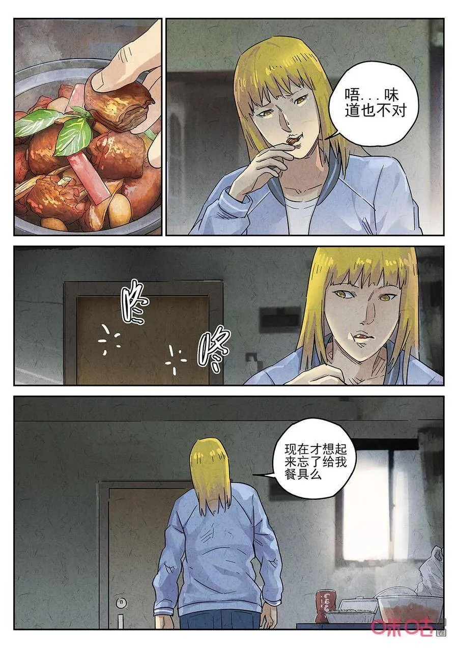 极刑·饭人物身世漫画,第263话：三杯九孔鲍32图