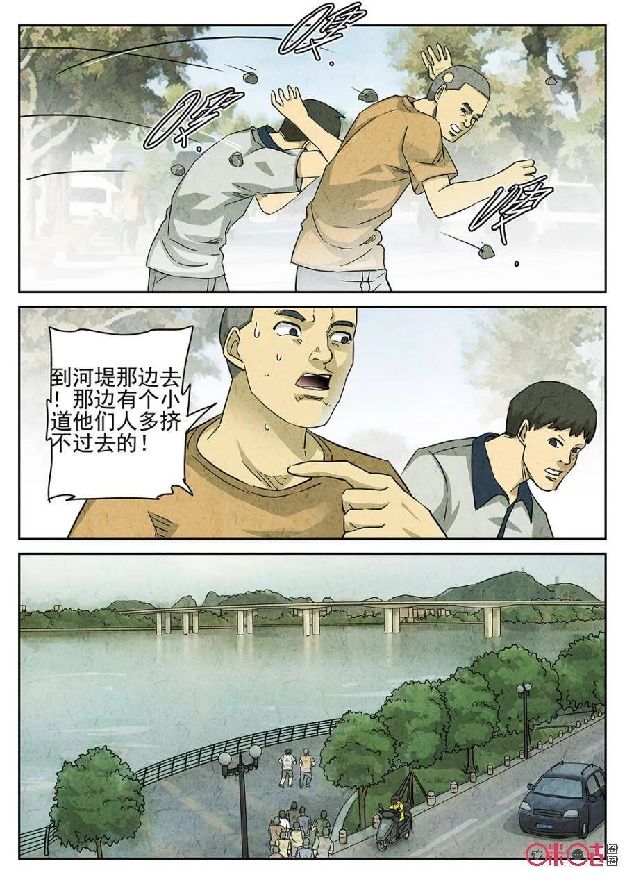 极刑饭动漫全集观看漫画,第170话1图