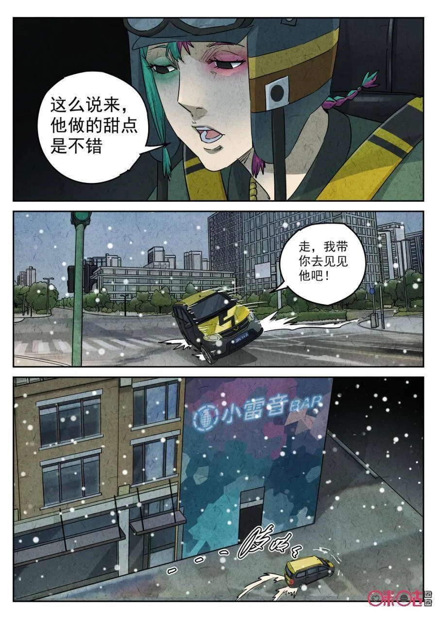 极刑·饭漫画,第225话：干冰水果捞12图