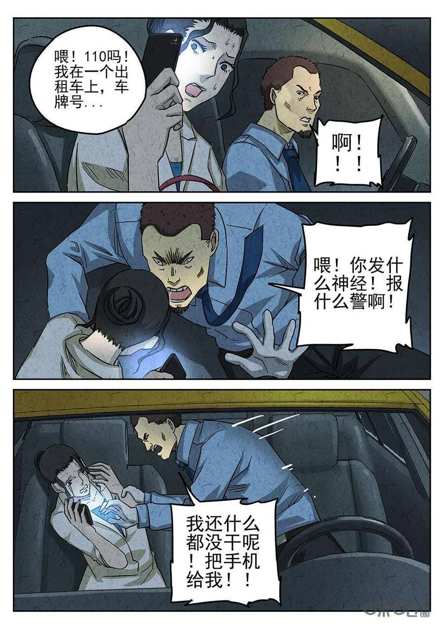 极刑·饭漫画,第177话：酸汤水饺1图