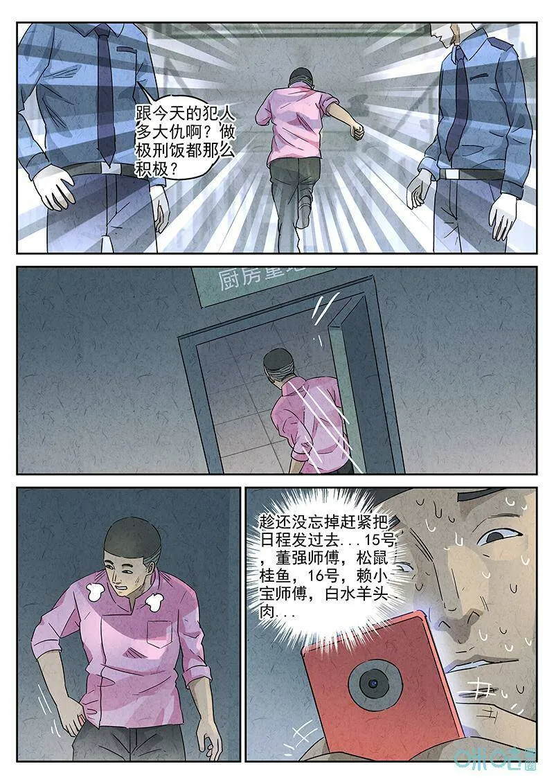极刑饭僵尸王漫画漫画,第349话：虫合蜊鲈鱼煲（八）2图