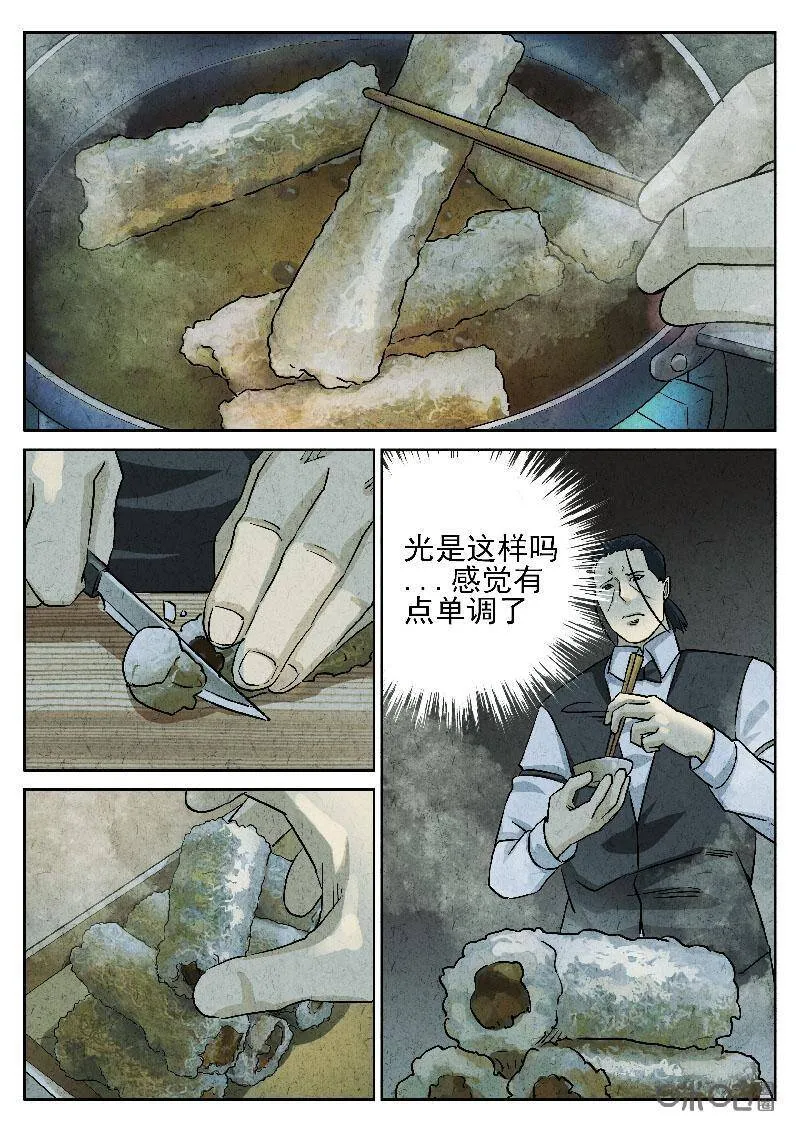 极刑·饭漫画,第200话2图