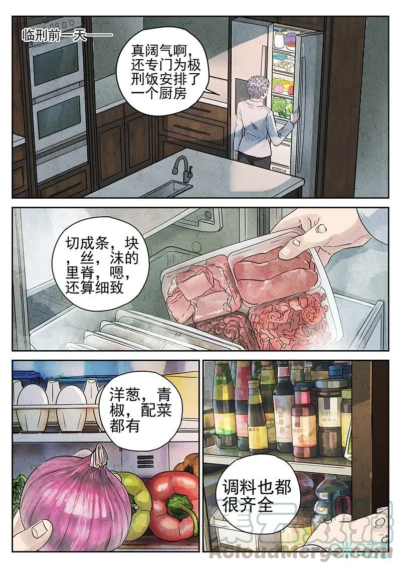 极刑饭僵尸王漫画漫画,第361话：黄桃咕咾肉（四）1图
