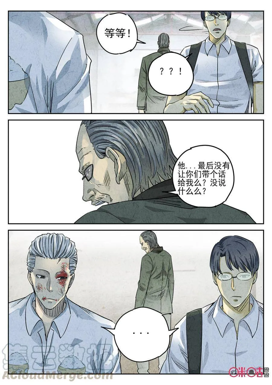 极刑饭为什么停更了漫画,第118话1图