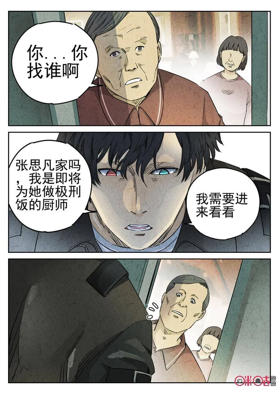 极刑·饭漫画,第103话2图