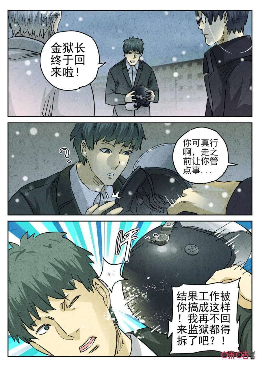 极刑饭僵尸王漫画漫画,第235话：炖河豚鱼鳍酒71图