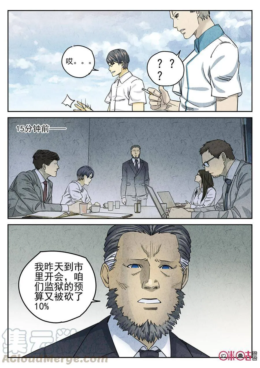 极刑·饭漫画,第111话1图