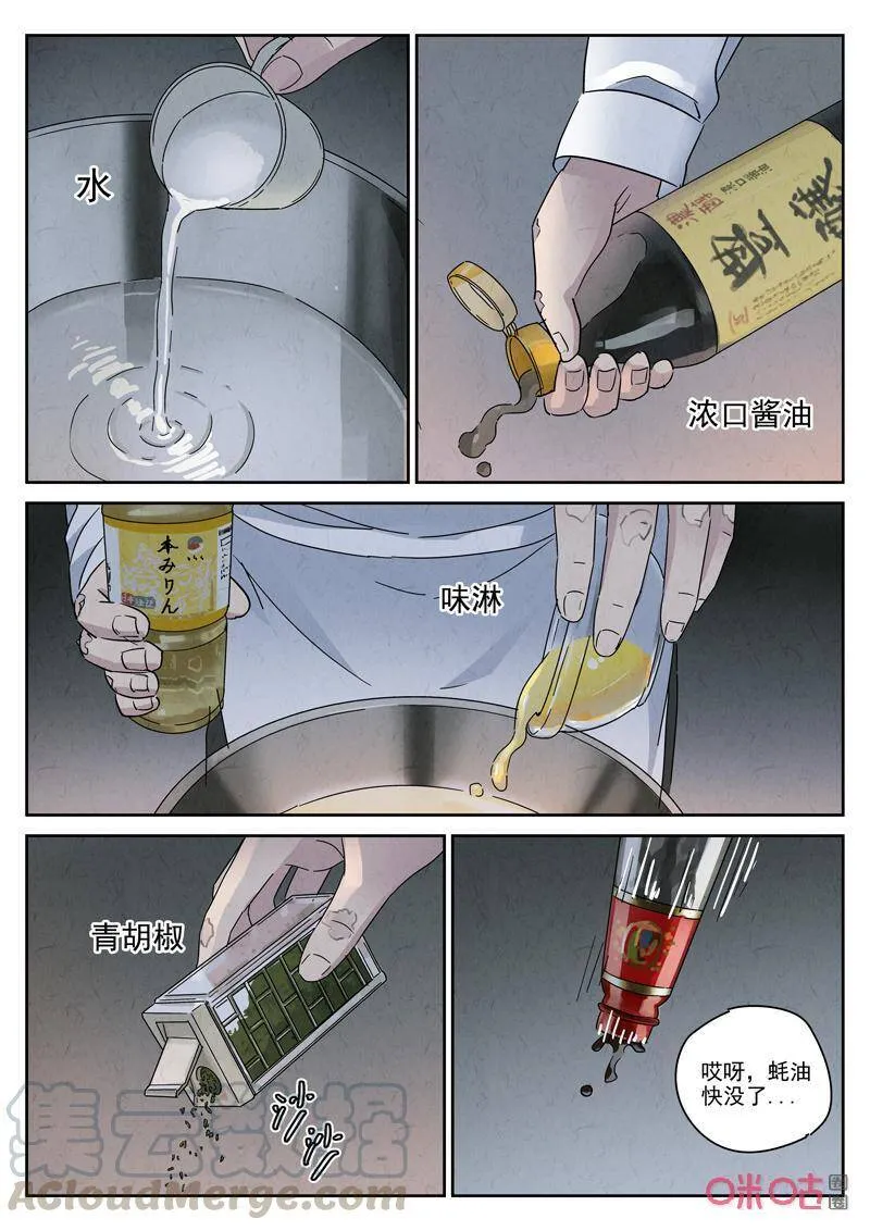 极刑·饭漫画,第285话：天津饭（八）1图