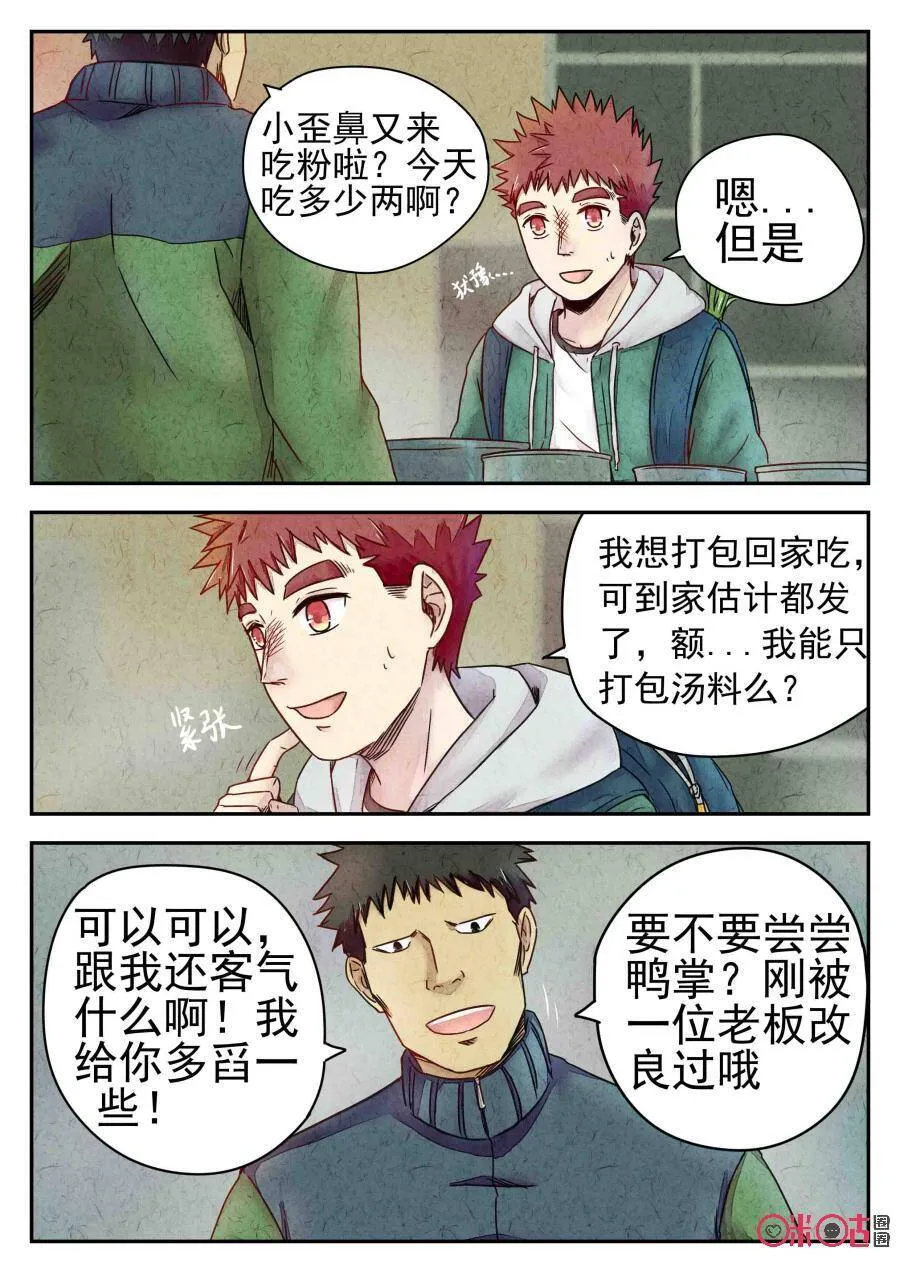 极刑·饭漫画,第193话2图