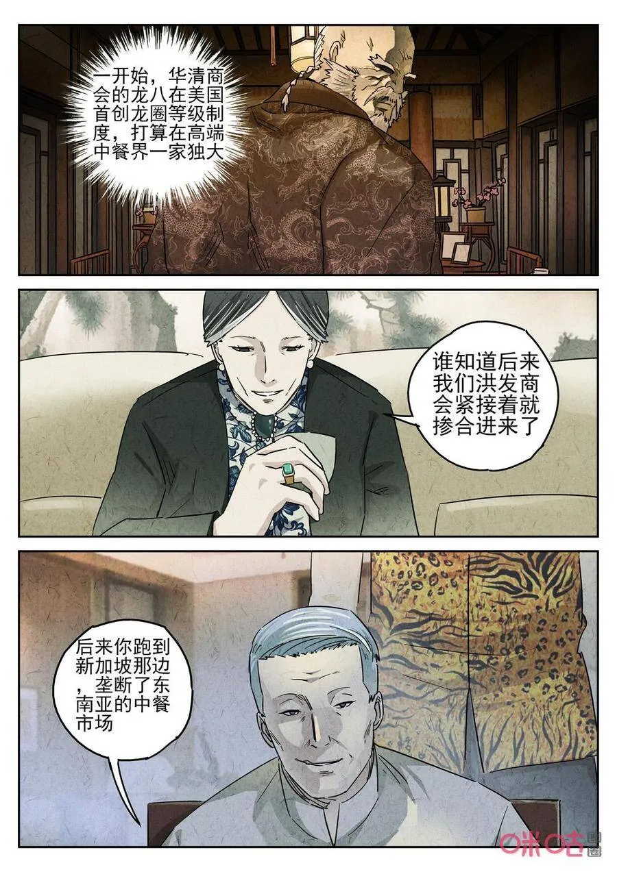 极刑·饭漫画,第250话：肉心蛋22图