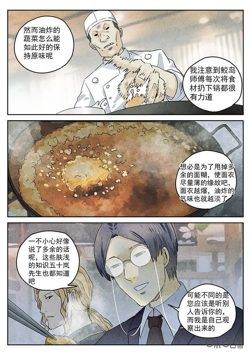 极刑·饭漫画,第300话：天妇罗（三）1图